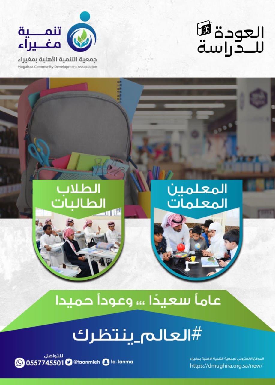 ‏نرحب بعودة المعلمين والمعلمات والطلاب والطالبات