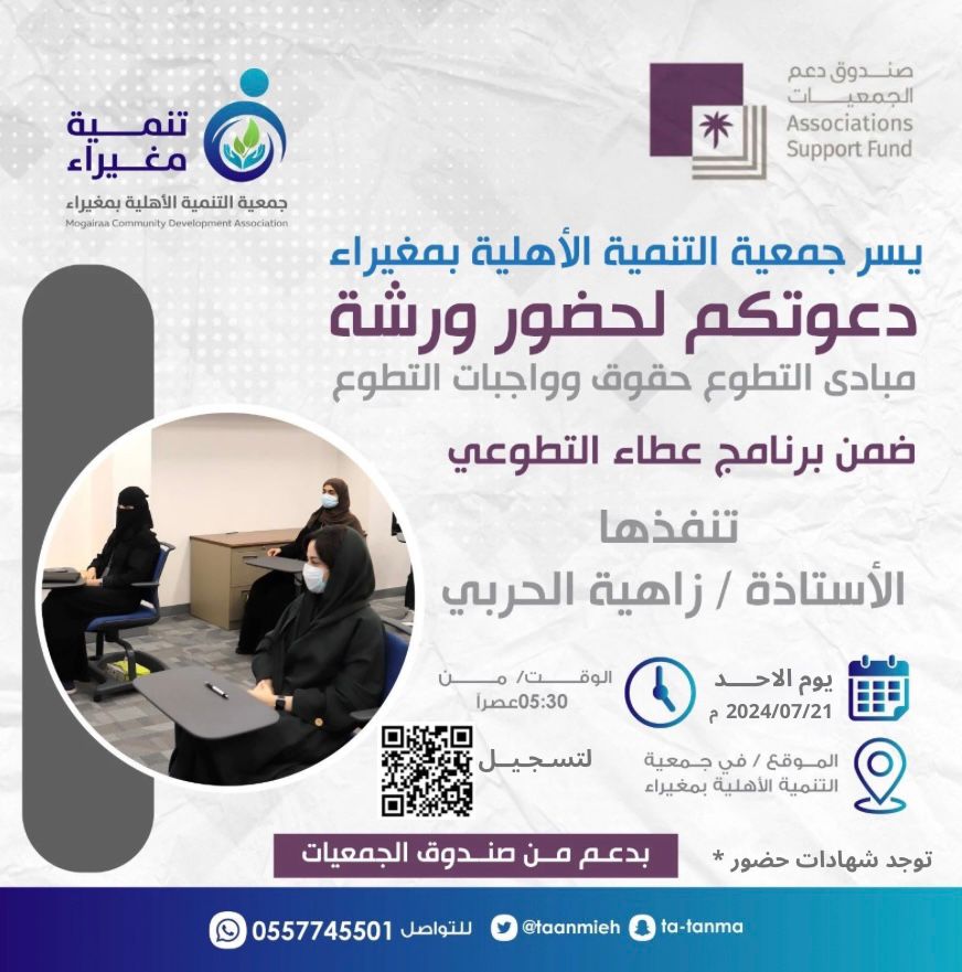 مبادئ التطوع حقوق وواجبات التطوع